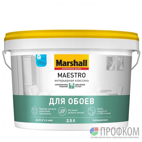 Краска Maestro Marshall классика (2,5л)