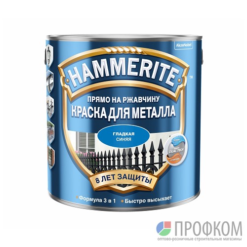 Hammerite Краска для металла гладкая глянцевая (Синяя) 2,5 л